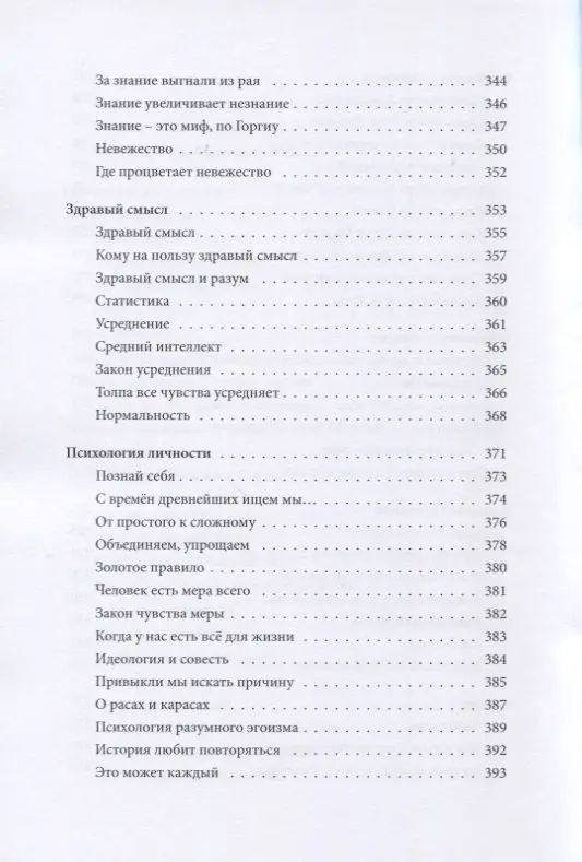 Психология – наука о душе: психологические этюды