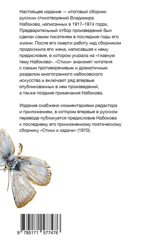 Набоков Владимир Владимирович: Стихи