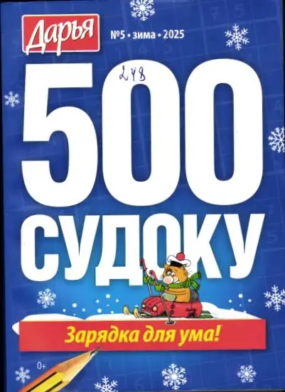 500 Судоку 05/25