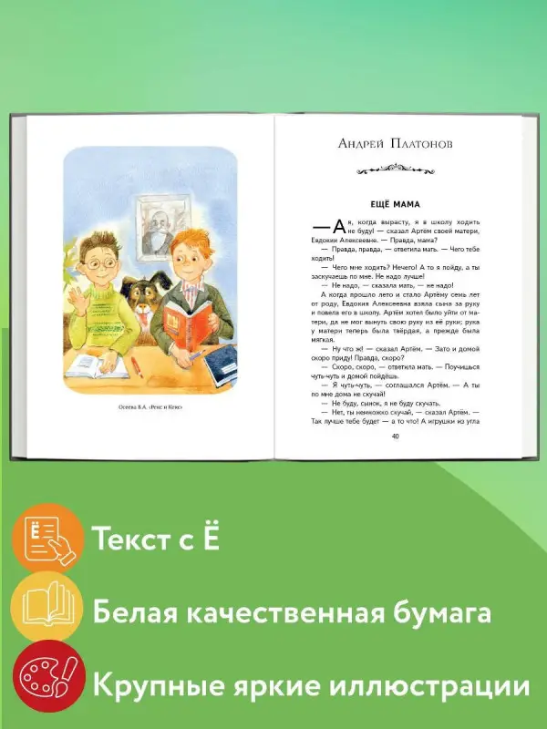 Драгунский Виктор Юзефович, Гайдар Аркадий Петрович, Платонов Андрей Платонович: Рассказы и стихи про школу (ил.)