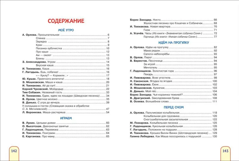 Мой день с утра до вечера. Стихи, рассказы, сказки (Полезные книжки)