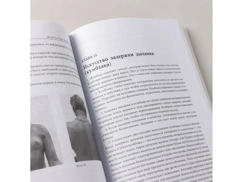 Айенгар Беллур Кришнамачар Сундарараджа: Прояснение Пранаямы. Пранаяма Дипика
