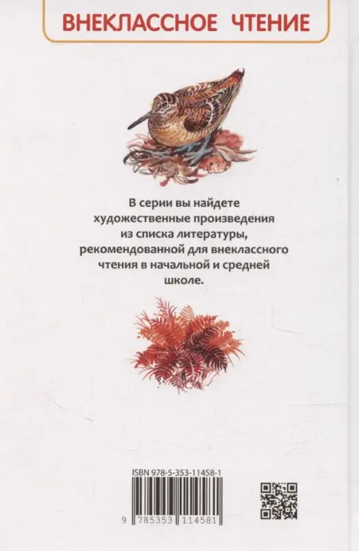 Уценка. Троепольский Гавриил Николаевич: Белый Бим Черное ухо