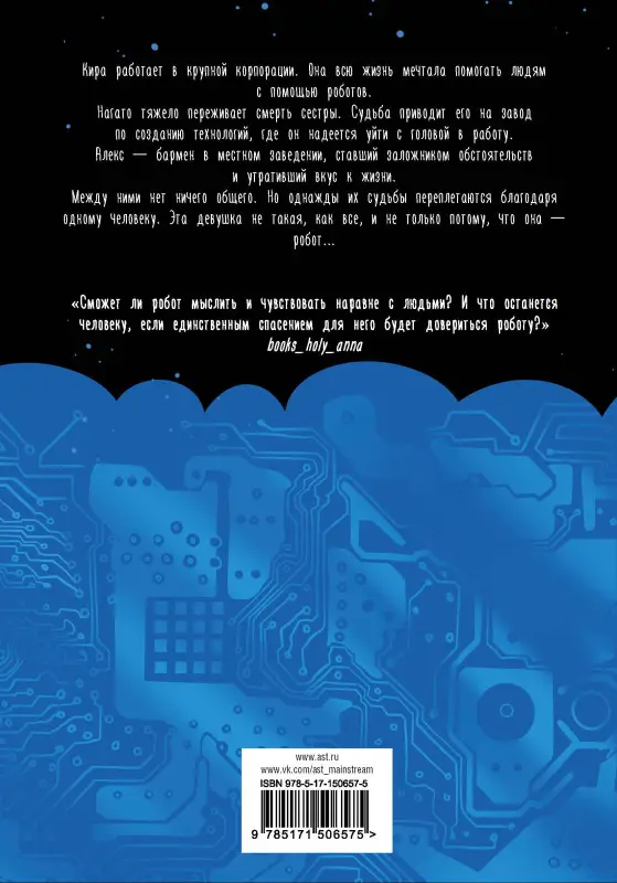 Светлая Ника: Неживая