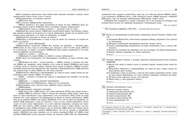 Уценка. А. Ю. Бисеров. ОГЭ-2025. Русский язык. Тренировочные варианты. 30 вариантов