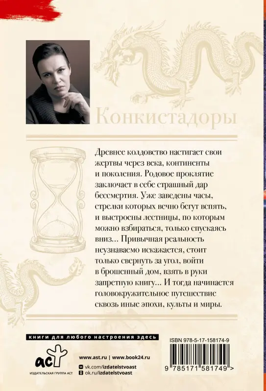 Малышева Анна Витальевна: Конкистадоры