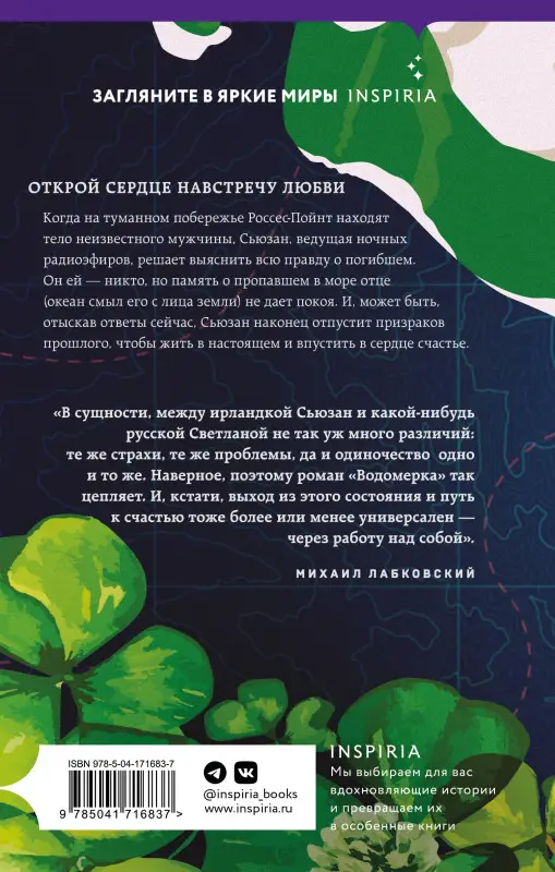 Уценка. Линда Сауле. Водомерка