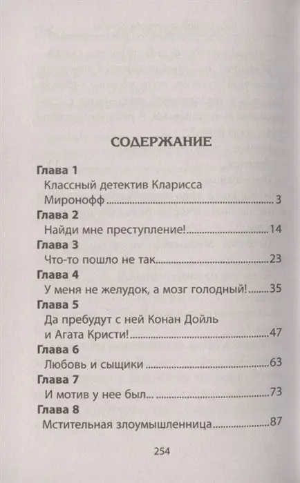 Лада Ксенофонтова: Детектив из седьмого "Д". Повесть