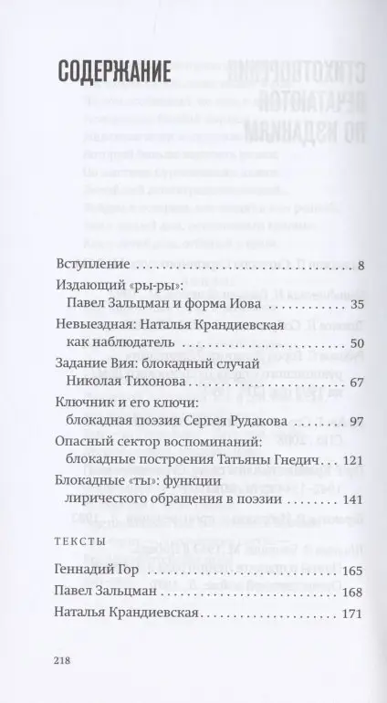 Барскова Полина Юрьевна: Седьмая щелочь. Тексты и судьбы блокадных поэтов