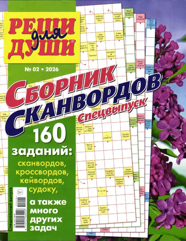 Реши для души Сборник спец 02/26