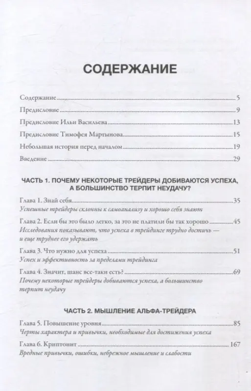 Доннелли Брент: Альфа-трейдер: Мышление, методология и математика профессионального трейдинга