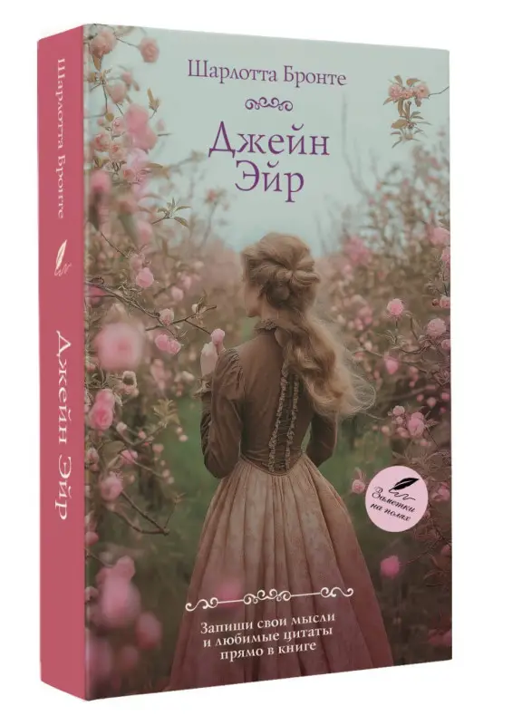 Уценка.Бронте Шарлотта: Джейн Эйр