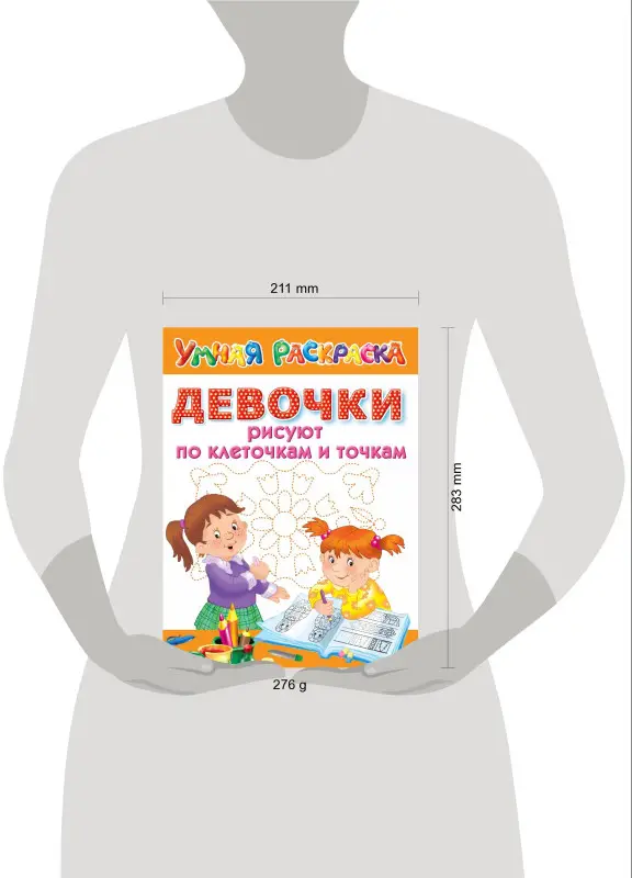 Уценка.Девочки рисуют по клеточкам и точкам