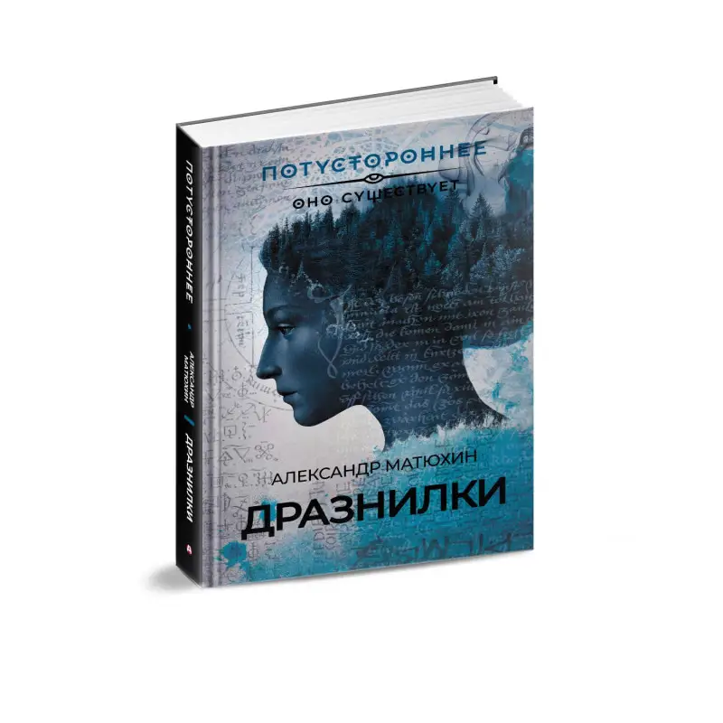 Уценка. Матюхин Александр Александрович: Дразнилки