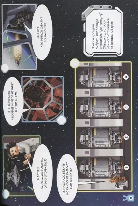 Уценка. Лучшие звездолёты галактики (с мини-фигуркой По Дэмерона)