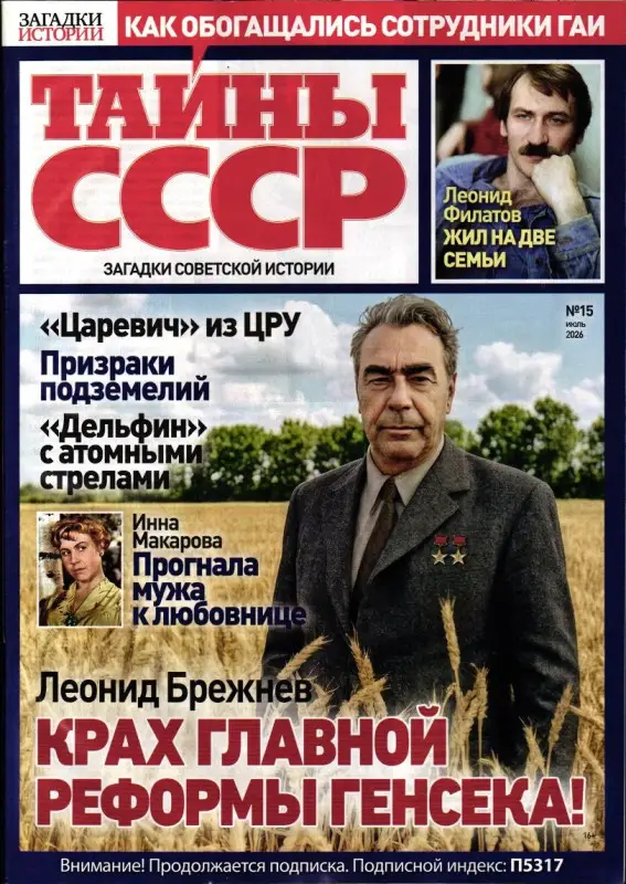 Тайны СССР. Загадки Истории 15/26