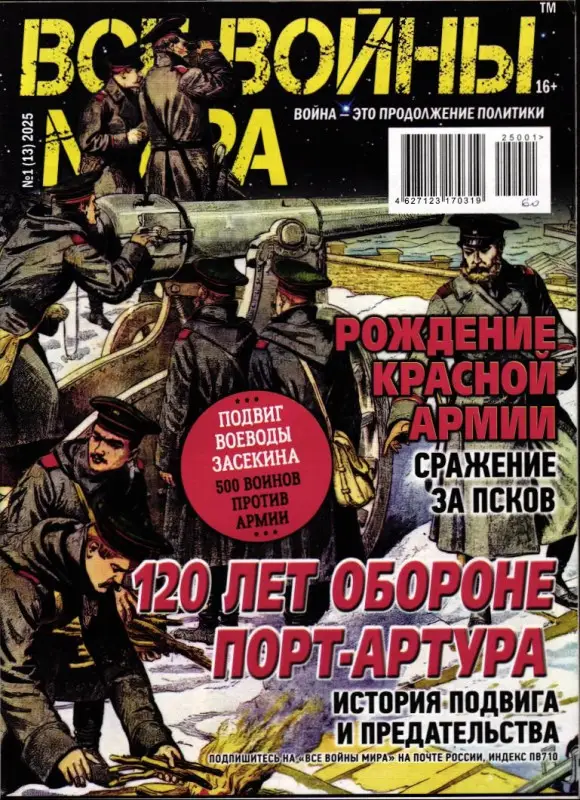 Все войны мира 01/25