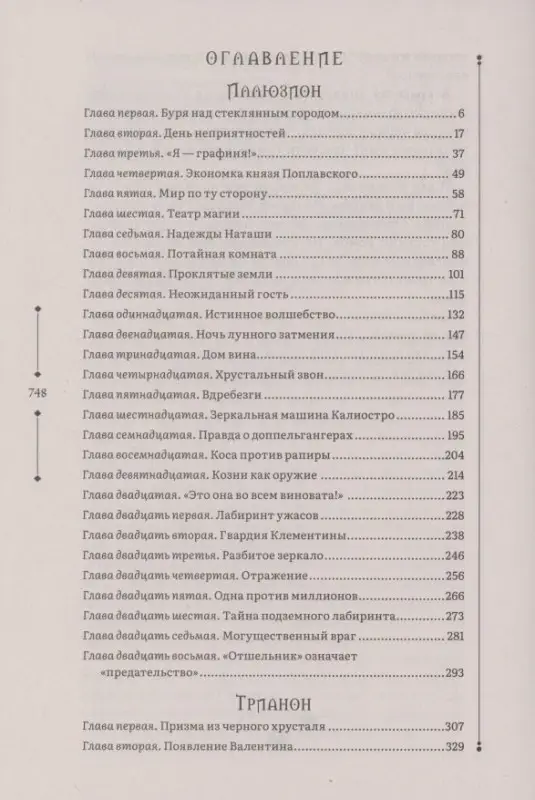 Уценка. Гаглоев Евгений Фронтикович: Зерцалия 1. Иллюзион, Трианон