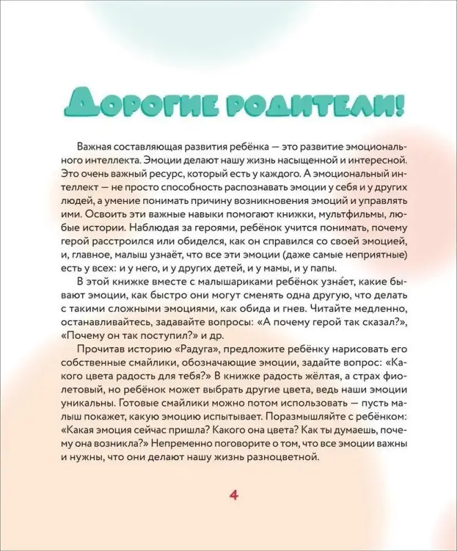 Почему я разозлился? Как распознавать эмоции и справляться с ними (Мал