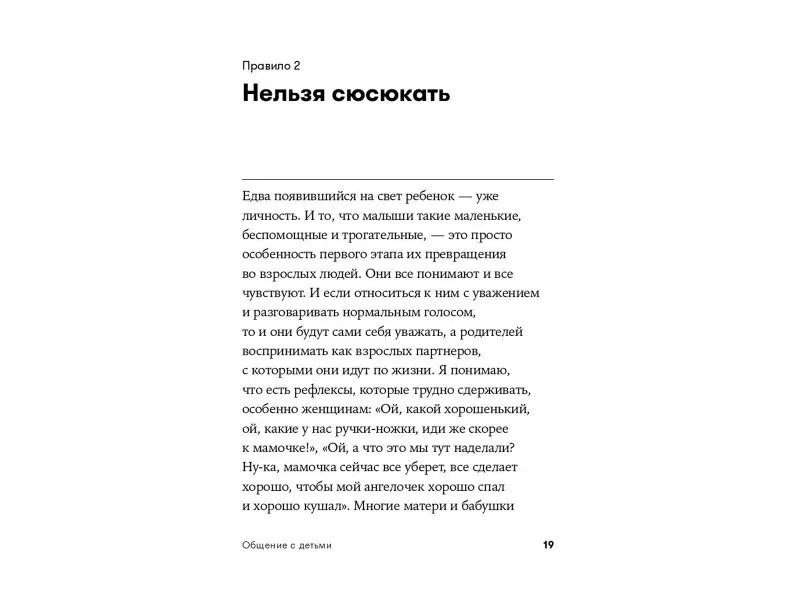 Зверева Нина Витальевна: Общение с детьми: 12 "нельзя", 12 "можно", 12 "надо"