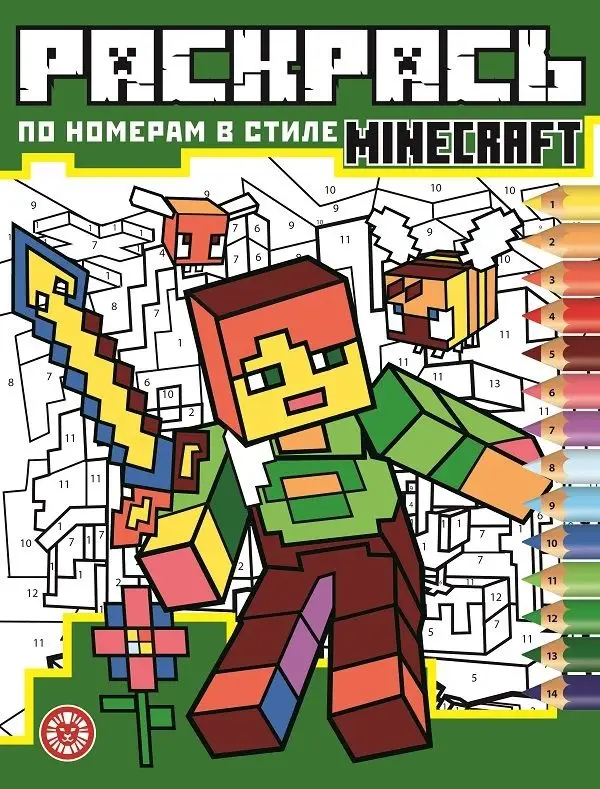 Уценка. В стиле Minecraft. N РПН 2121. Раскрась по номерам