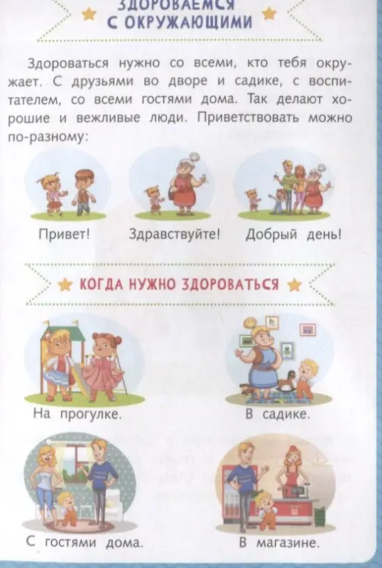 Вежливость