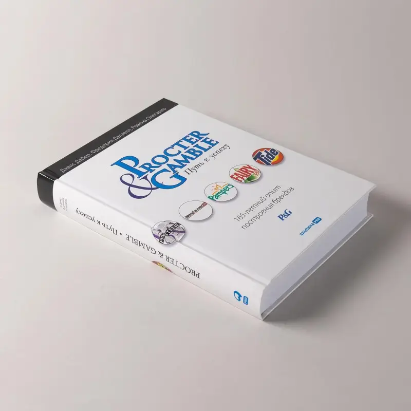 Уценка. Дайер Дэвис: Procter & Gamble. Путь к успеху. 165-летний опыт построения брендов