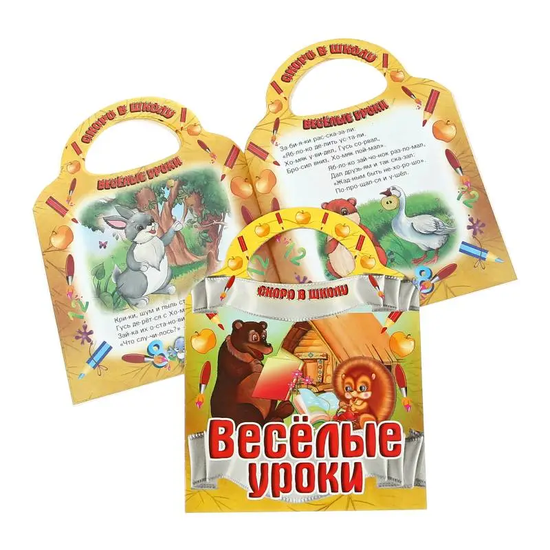 Вырубка.Скоро В Школу.Веселые Уроки, 985-549-142-3