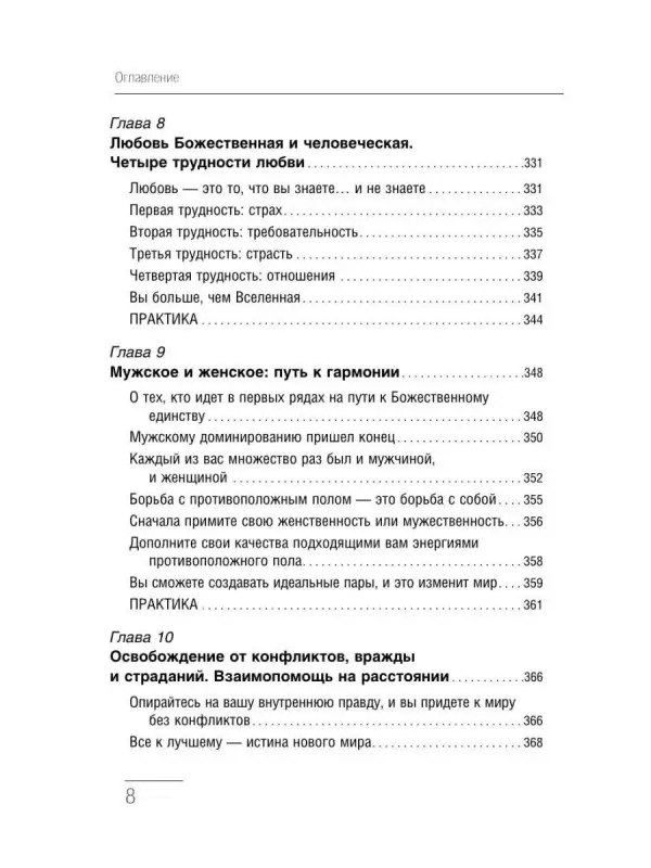 Шмидт Тамара: Крайон. Большая книга Силы. Ваши возможности безграничны!