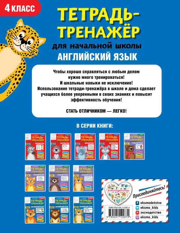 О. Е. Савельева. Английский язык. 4-й класс