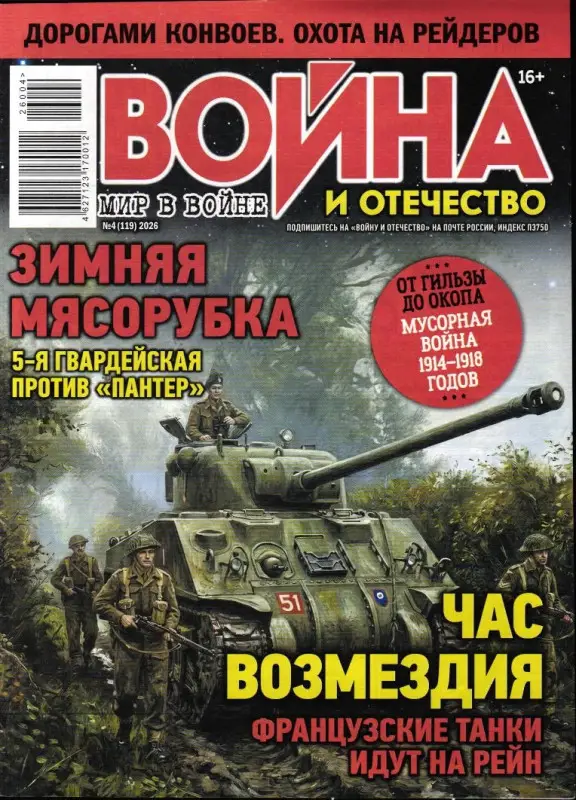 Война и Отечество 04/26