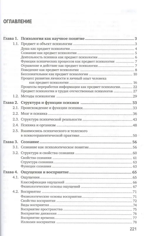 Основы психологии. Учебное пособие