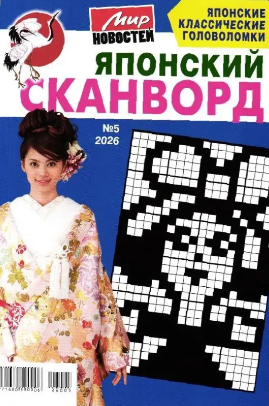 Японский сканворд 05/26