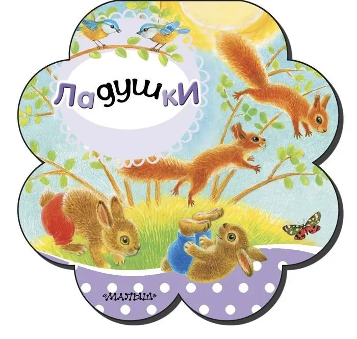 Уценка. Ладушки.. Книжка-погремушка