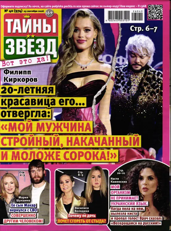 Тайны Звёзд 40/26
