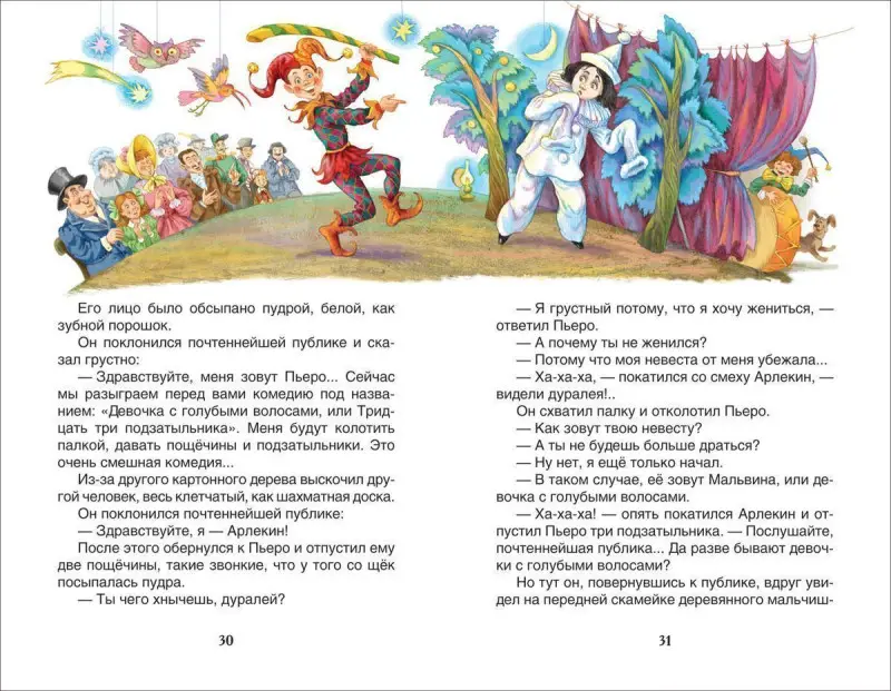 Уценка. Толстой А. Приключения Буратино. Внеклассное чтение
