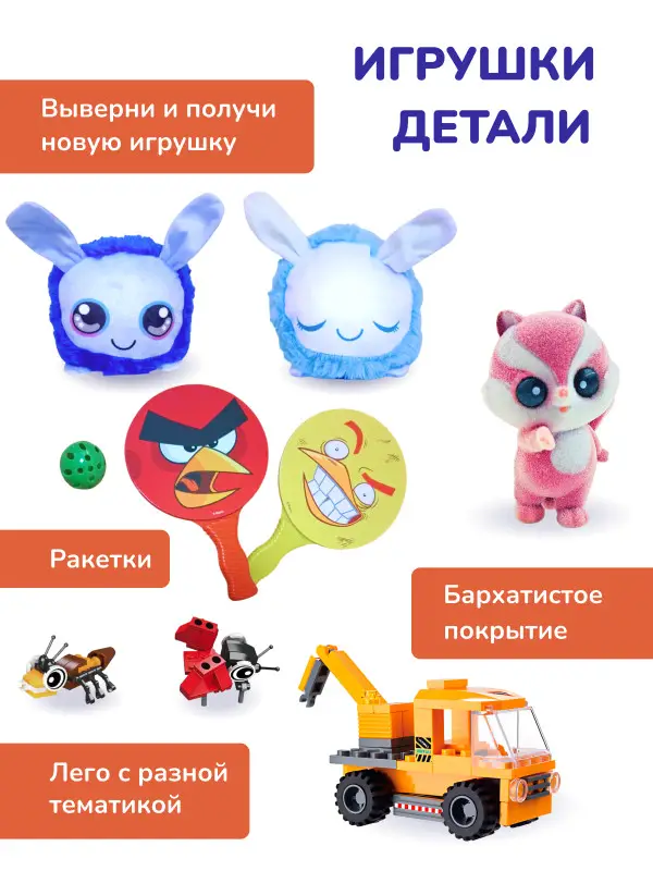 W0770 Коробка-сюрприз / Mystery Box Набор из 18 случайных игрушек