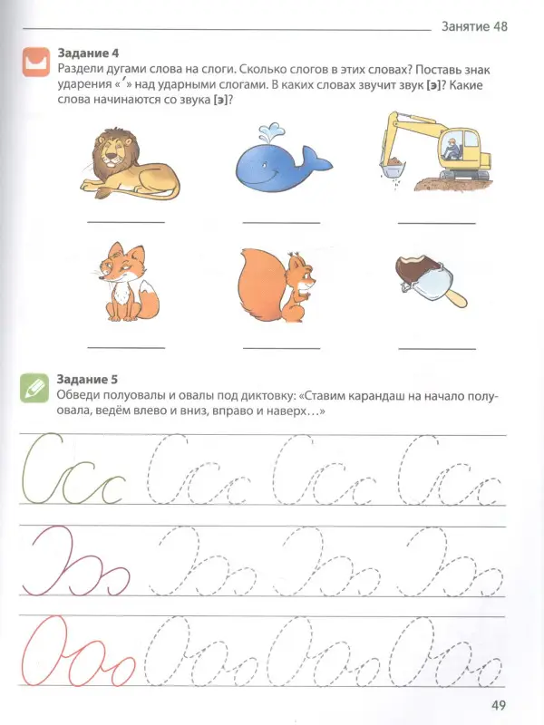 Я учу звуки и буквы. Рабочая тетрадь для  детей 5-7 лет