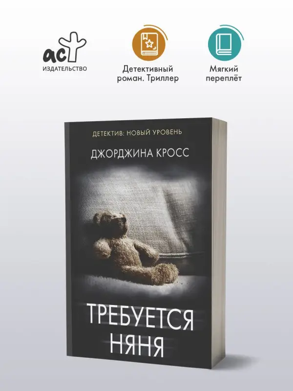 Уценка.Кросс Джорджина: Требуется няня