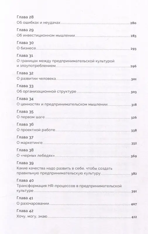 Уценка. Хусаинов Ильдар: Сила в свободе: Почему компании с предпринимательским духом побеждают