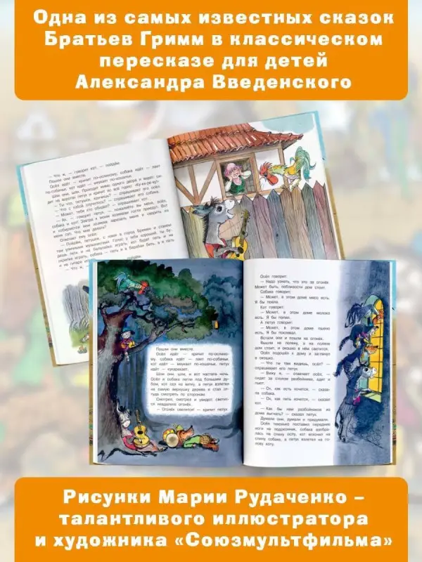 Гримм Вильгельм, Гримм Якоб: Бременские музыканты