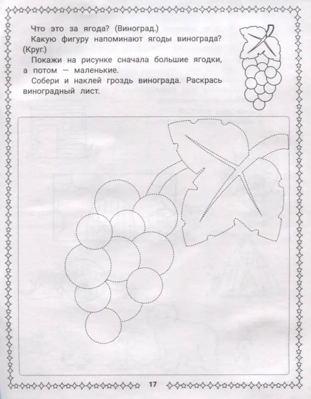 Конструирование из геометрических фигур. 3-4 года