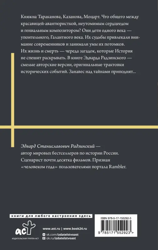 Радзинский Эдвард Станиславович: Загадки истории