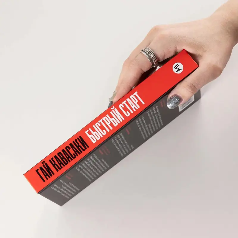 Кавасаки Гай: Быстрый старт: Проверенная методика запуска стартапа