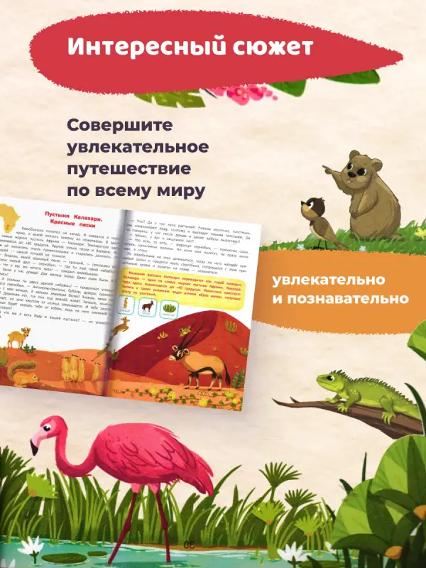 Природа мира. Энциклопедия для малышей в сказках: Елена Ульева