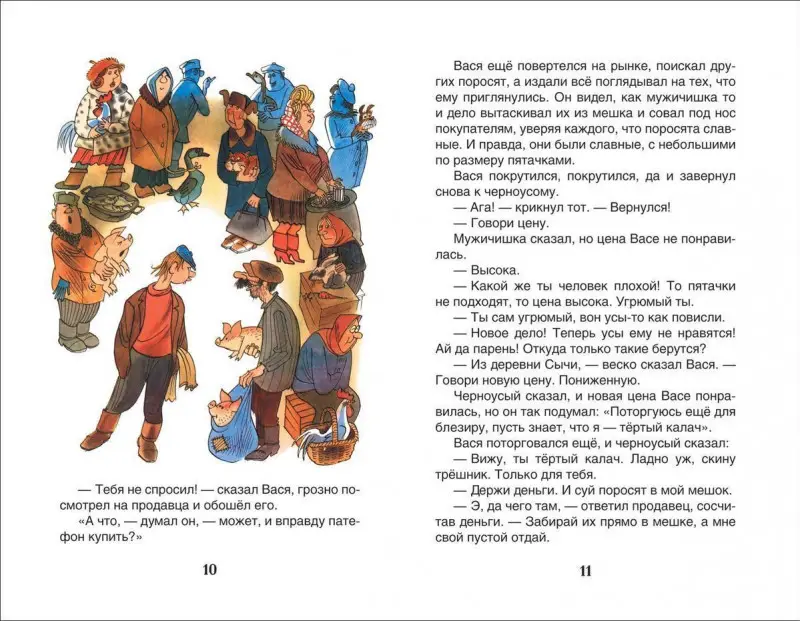 Уценка. Приключения Васи Куролесова