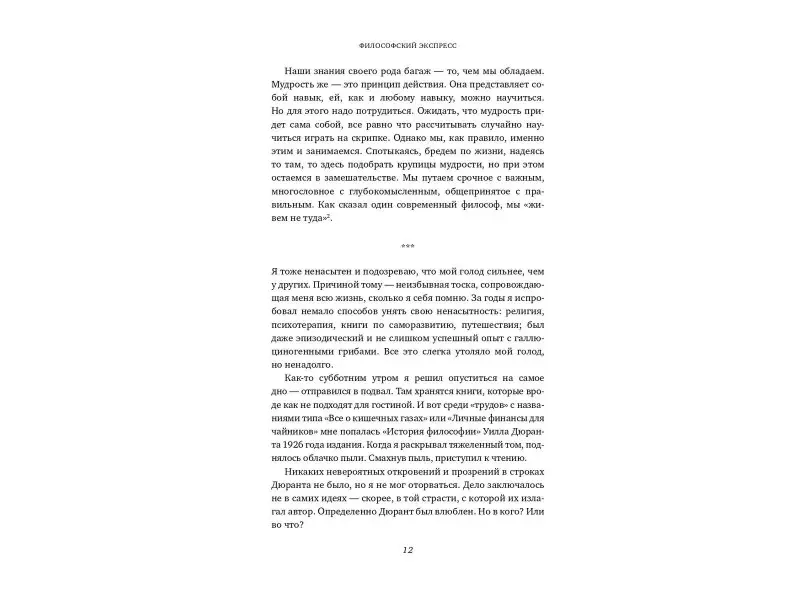 Вейнер Эрик: Философский экспресс: Уроки жизни от великих мыслителей