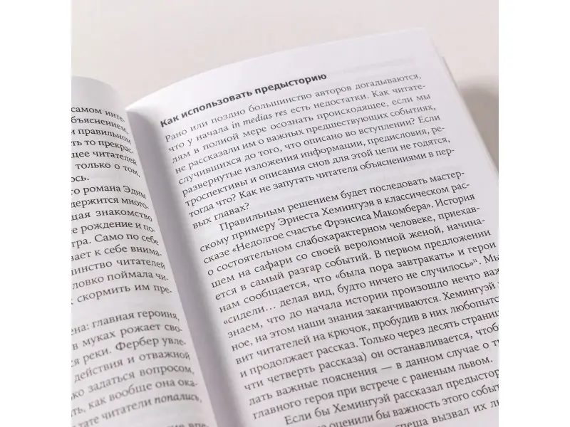 Уэйланд Кэти Мари: Архитектура сюжета: Как создать запоминающуюся историю