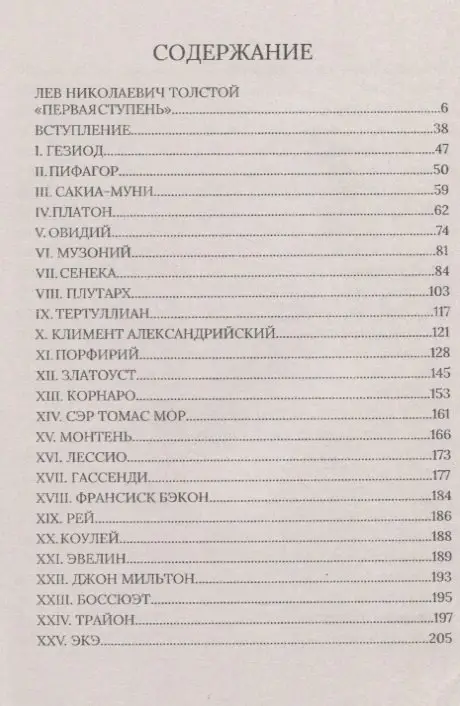 Этика пищи, или нравственные основы безубойного питания для человека