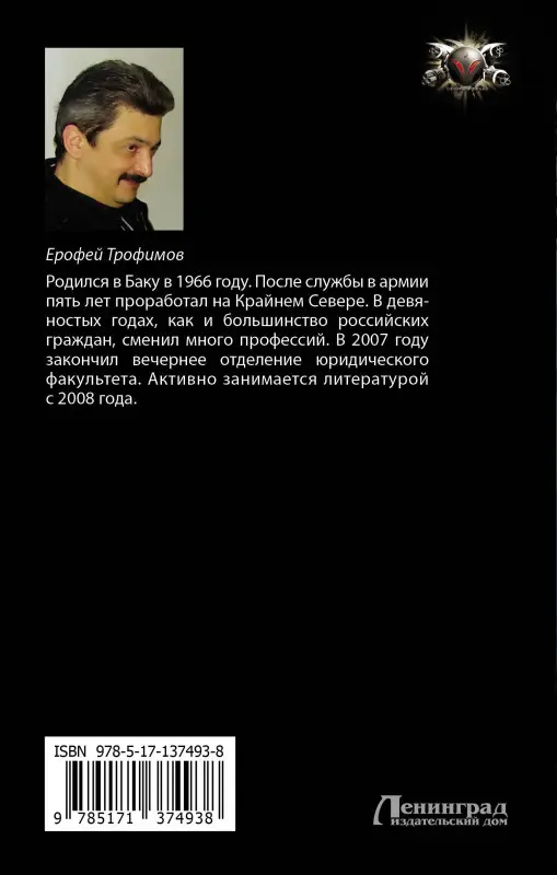 Уценка. Трофимов Ерофей: Дикая война